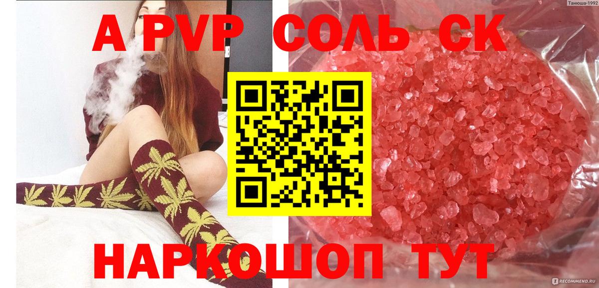 A-PVP  Вход с VPN  цены наркотик  A-PVP СК  Alfa_PVP кристаллы  Курчатов 