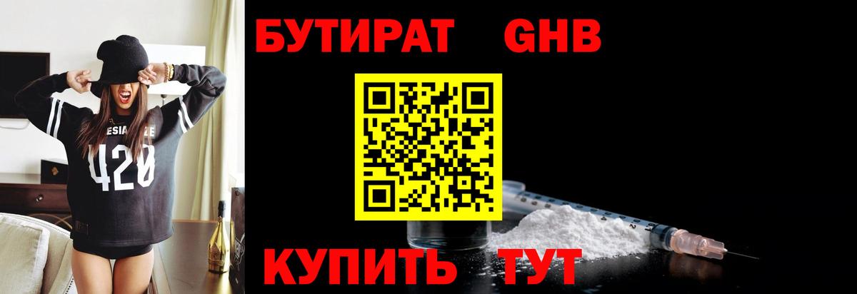 Бутират  Вход с VPN  Курчатов  Бутират оксана 