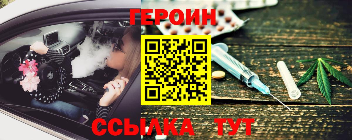 ГЕРОИН белый Курчатов