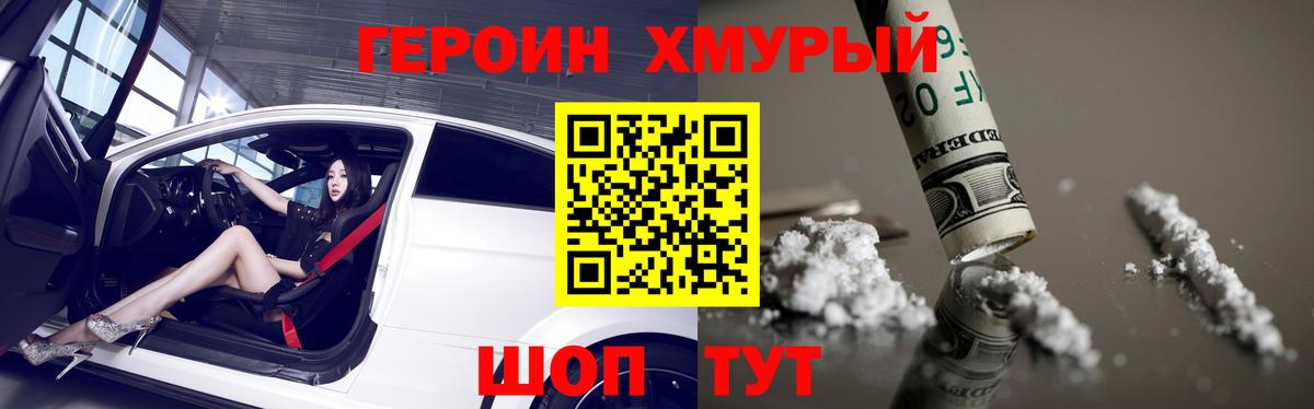 ГЕРОИН хмурый  Вход с VPN  Курчатов 