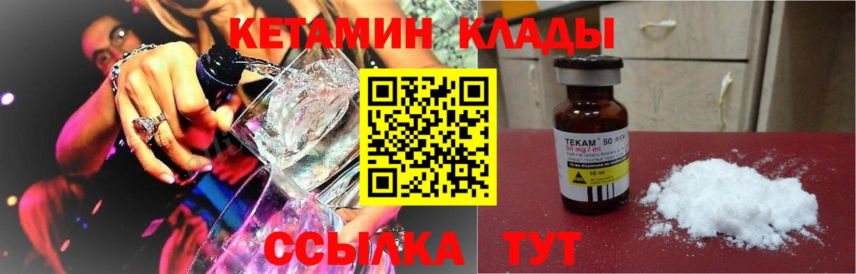 КЕТАМИН ketamine  Вход с VPN  Кетамин ketamine  Курчатов 