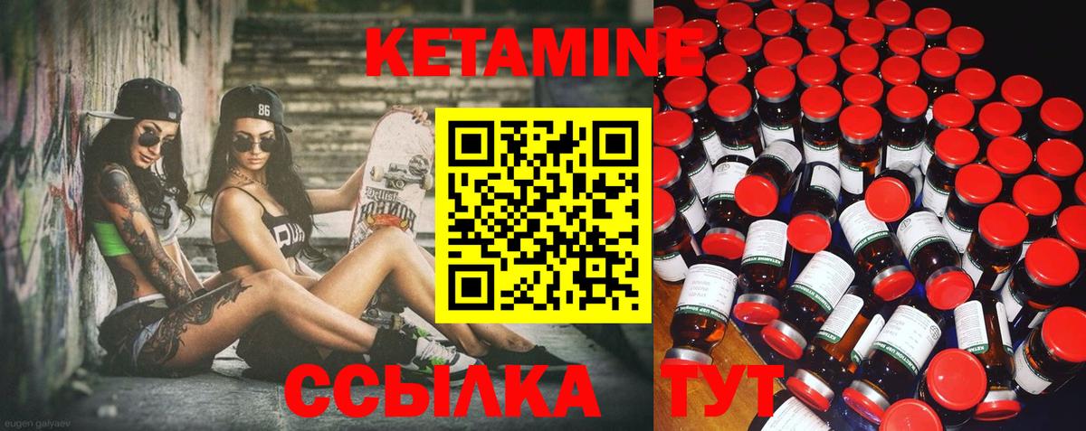 Кетамин ketamine Курчатов