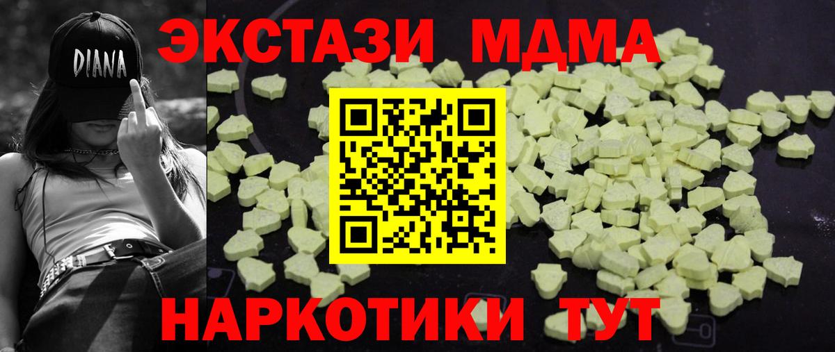 МДМА кристаллы  Вход с VPN  MDMA  МДМА Molly  Курчатов 