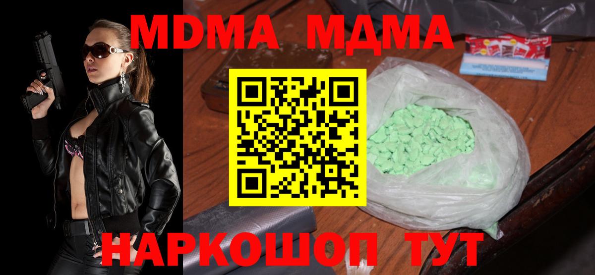 МДМА crystal Курчатов