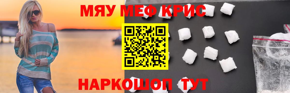 Меф Курчатов
