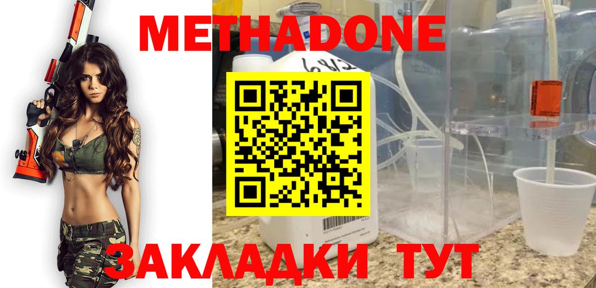 Курчатов  МЕТАДОН кристалл  Вход с VPN  Метадон мёд 